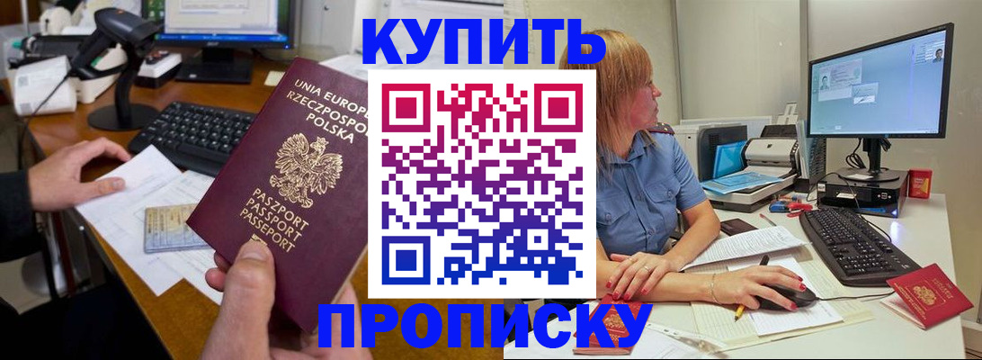 прописка штамп в Краснознаменске