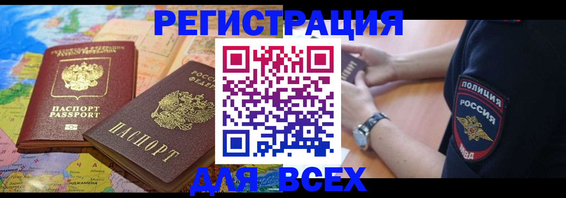 временная прописка в Краснознаменске