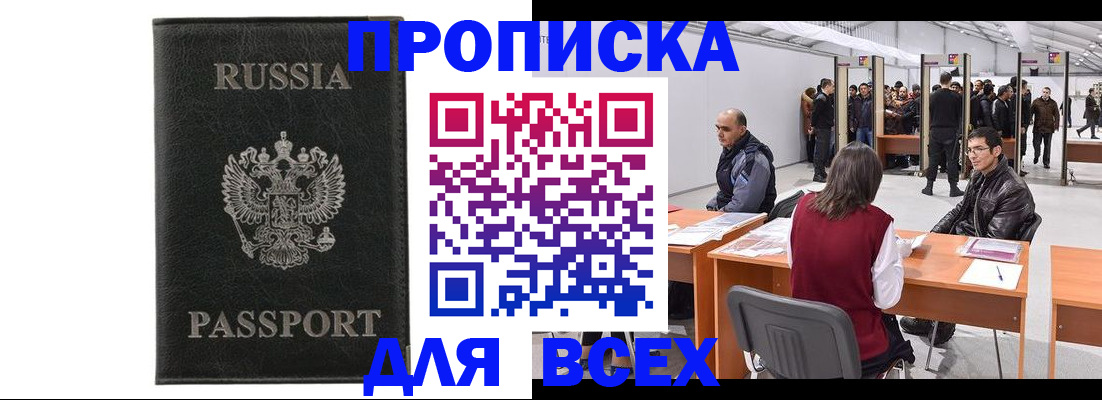 прописка для школы в Краснознаменске