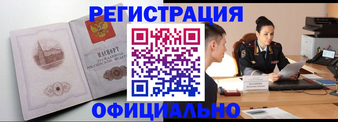 прописка паспорт в Краснознаменске
