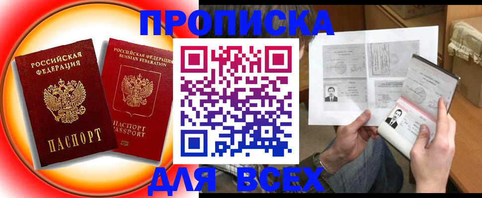 прописка от собственника в Краснознаменске