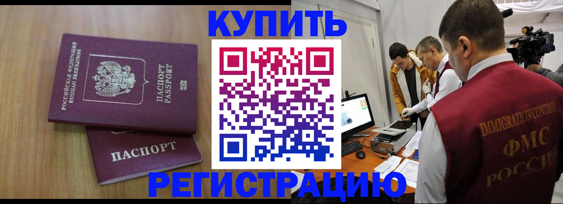 прописка законно в Краснознаменске