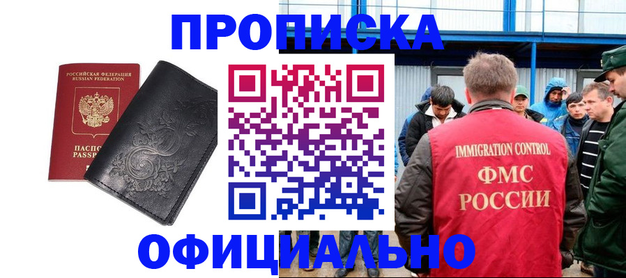 временная регистрация адрес в Краснознаменске