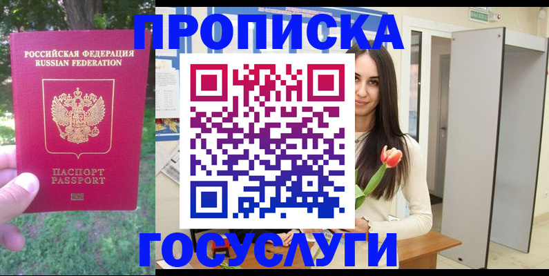 временная регистрация для школы в Краснознаменске