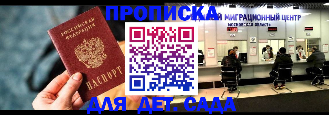 прописка для военкомата в Краснознаменске