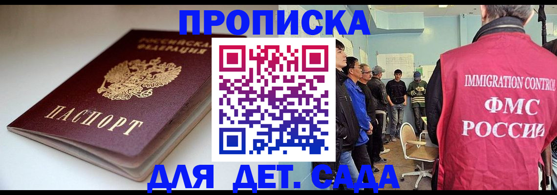 регистрация для дет. сада в Краснознаменске