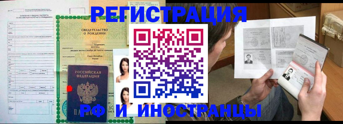 прописка для работы в Краснознаменске